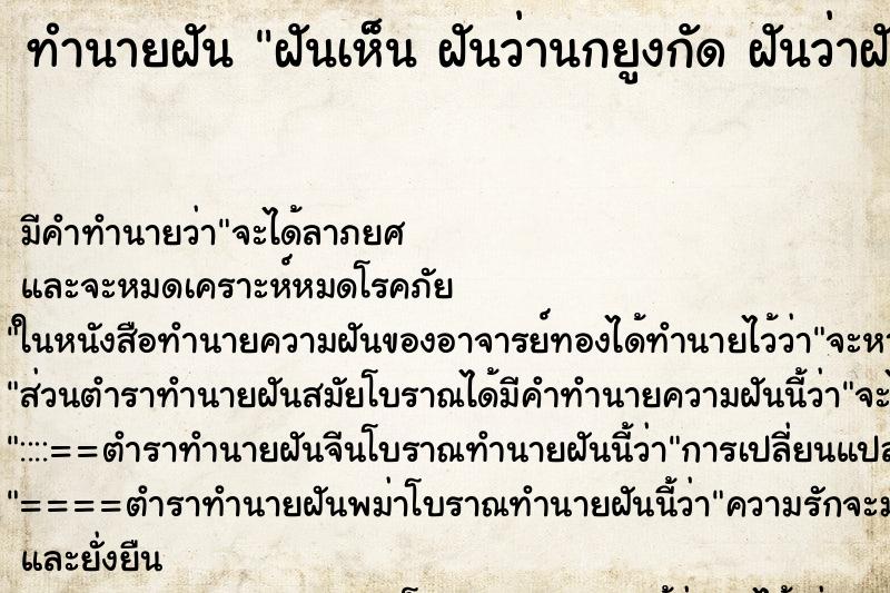 ทำนายฝันฝันเห็นฝันว่านกยูงกัดฝันว่าฝันว่านกยูงกัด ทำนายฝันทำนายฝันฝันเห็นฝันว่านกยูงกัดฝันว่าฝันว่านกยูงกัด